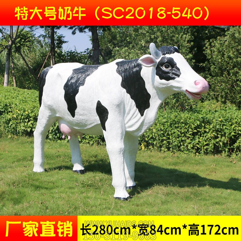 農場(chǎng)一只大號玻璃鋼奶牛雕塑
