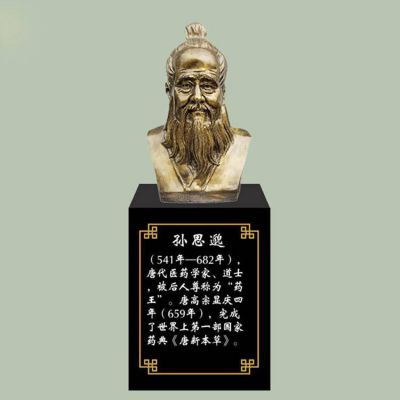 孫思邈胸像，玻璃鋼仿銅歷史名人古代著(zhù)名醫學(xué)家半身像