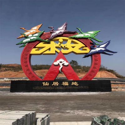 濕地公園戶(hù)外擺放不銹鋼噴漆仙鶴抽象標志景觀(guān)雕塑