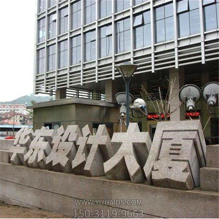 城市街道大廈門(mén)口大型大理石石雕創(chuàng  )意字體擺件雕塑