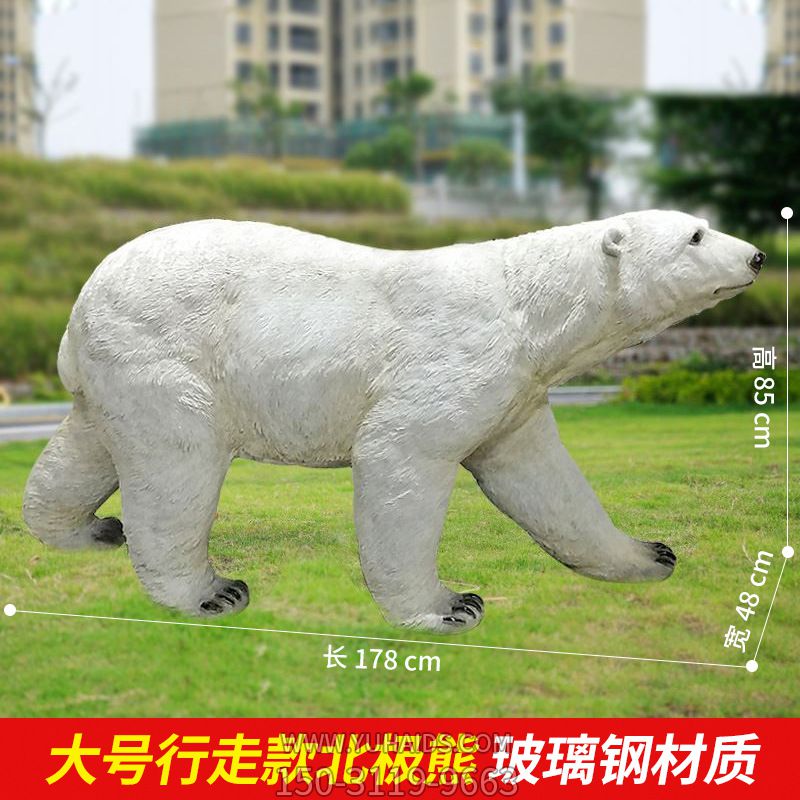 公園里草地上擺放的行走的玻璃鋼創(chuàng )意北極熊雕塑