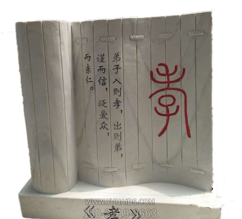 漢白玉孝字竹簡(jiǎn)校園景觀(guān)石雕雕塑