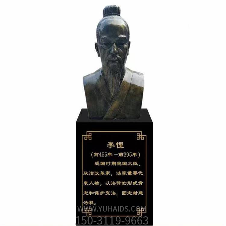 李悝頭像，玻璃鋼歷史名人銅雕胸像雕塑