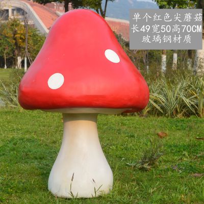 公園創(chuàng  )意玻璃鋼單個(gè)蘑菇雕塑