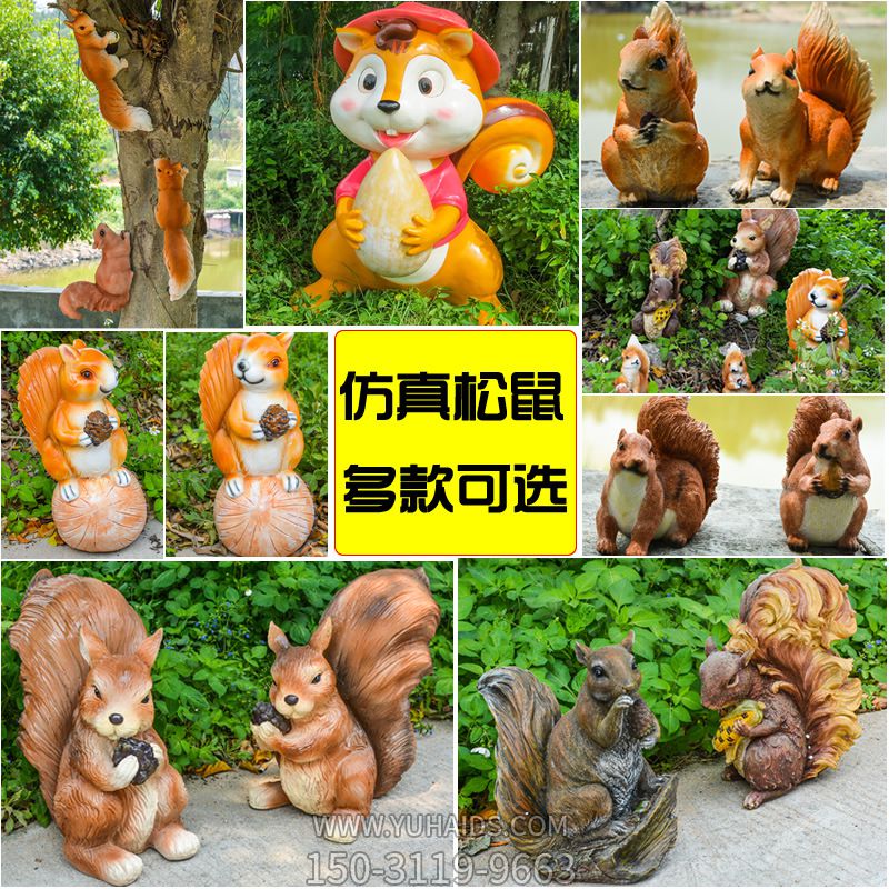 戶(hù)外公園玻璃鋼仿真多款松鼠雕塑