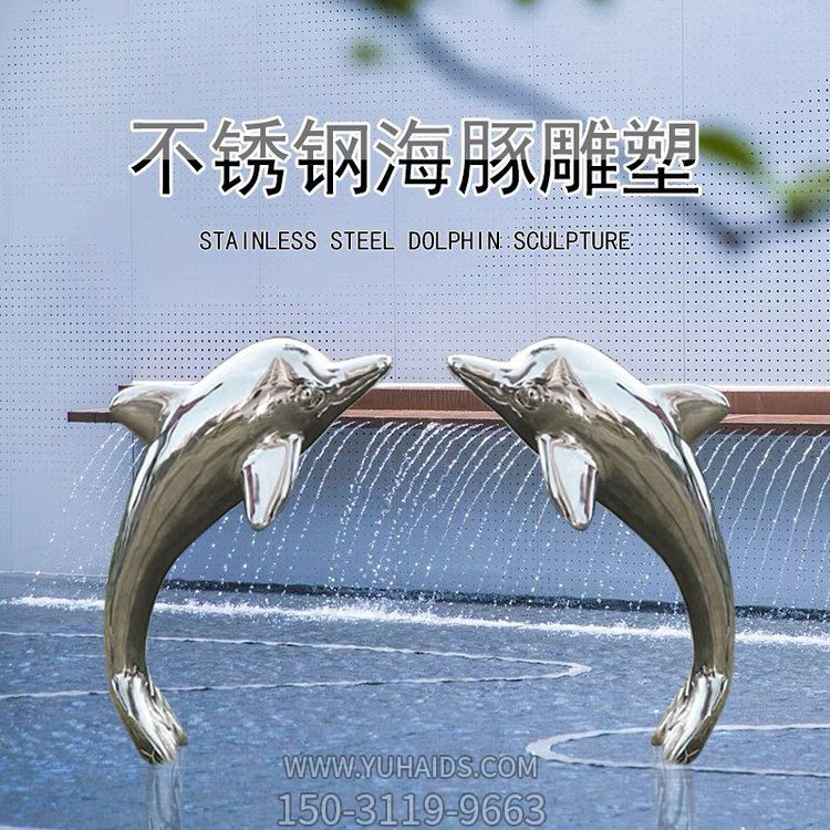 不銹鋼海豚雕塑，鏡面效果，可噴漆，可拉絲
