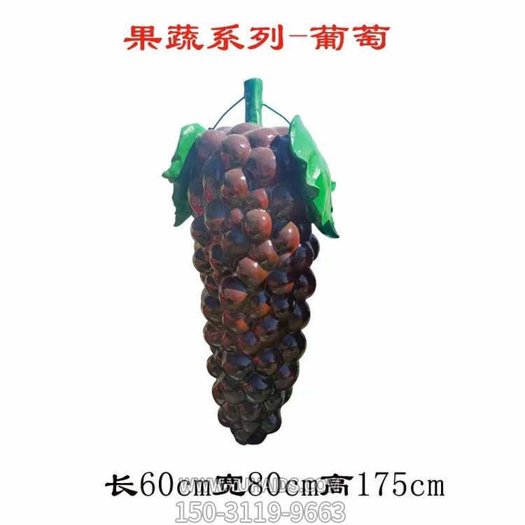 農場(chǎng)玻璃鋼仿真水果景觀(guān)葡萄雕塑
