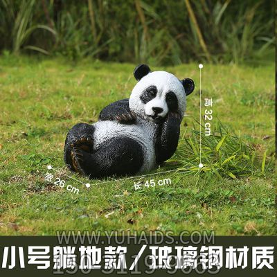學(xué)校小區廣場(chǎng)草坪擺放躺地仿真玻璃鋼熊貓雕塑