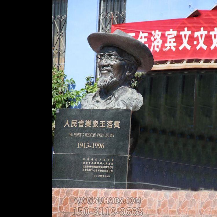 公園廣場(chǎng)中國民族音樂(lè )家王洛賓青銅頭像雕塑