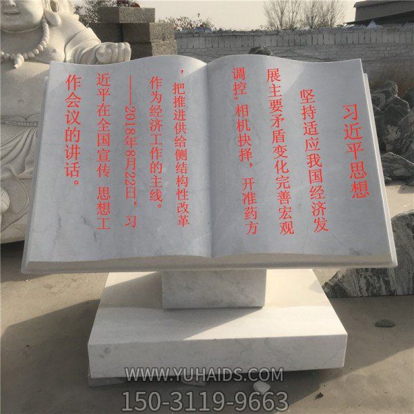 校園廣場(chǎng)石雕書(shū)本雕刻文字雕塑