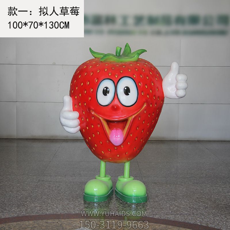 兒童樂(lè )園創(chuàng )意玻璃鋼彩繪草莓雕塑
