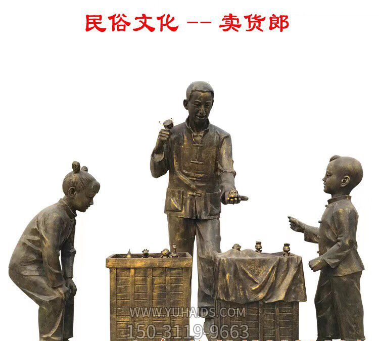 商業(yè)街民俗文化鎏金賣(mài)貨郎人物銅雕雕塑