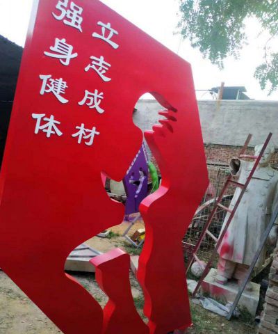 體育健身場(chǎng)所不銹鋼健身鏤空標志牌雕塑