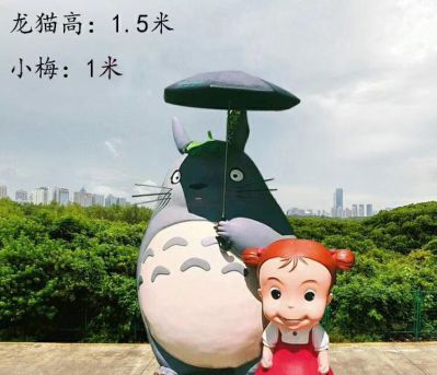 戶(hù)外景區創(chuàng  )意玻璃鋼小梅和龍貓雕塑