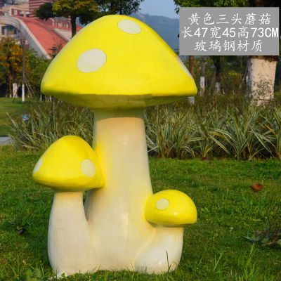 公園戶(hù)外玻璃鋼黃色蘑菇雕塑