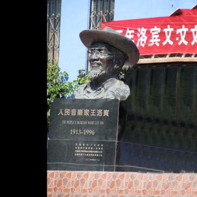 公園廣場(chǎng)中國民族音樂(lè )家王洛賓青銅頭像雕塑