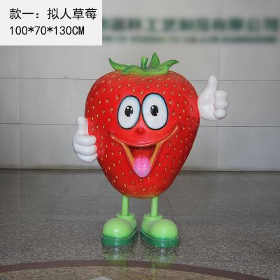 兒童樂(lè )園創(chuàng  )意玻璃鋼彩繪草莓雕塑