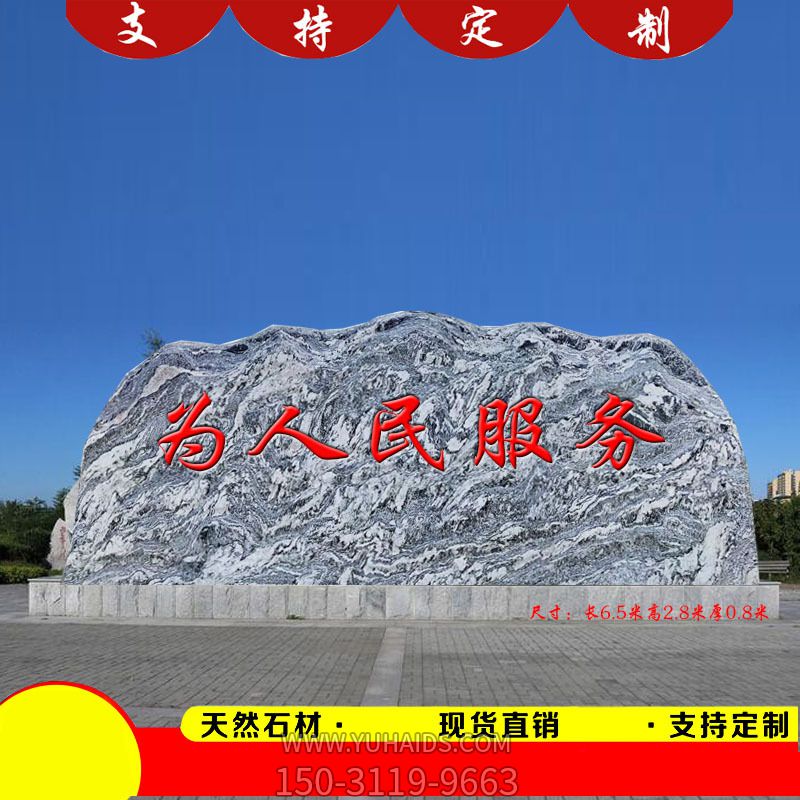 大型景觀(guān)石 雪浪刻字石村口門(mén)牌刻字雕塑