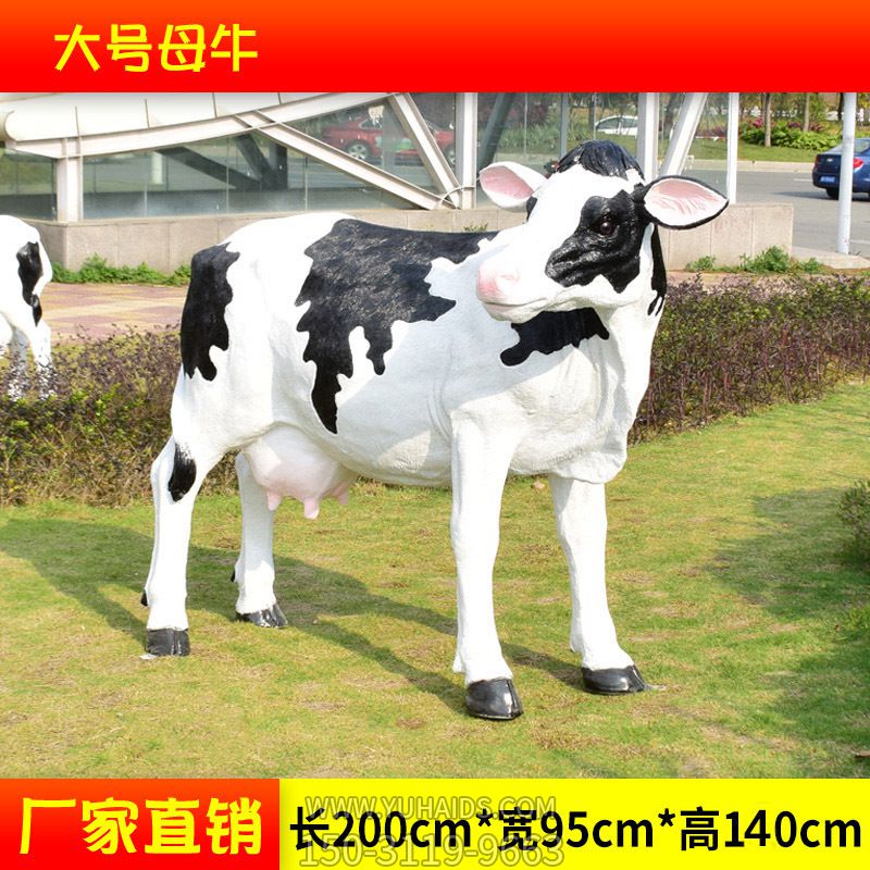 農場(chǎng)一只大號玻璃鋼母牛雕塑