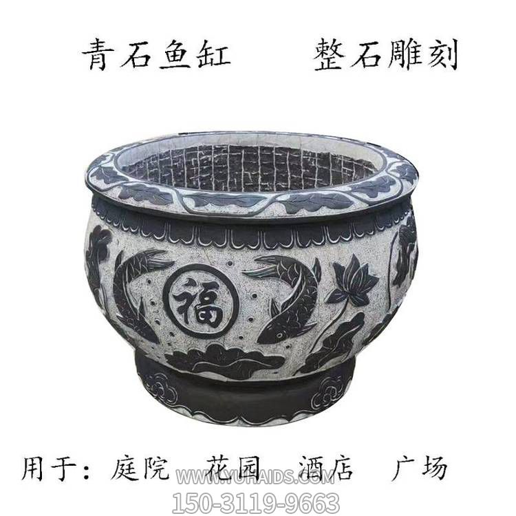 花園戶(hù)外擺放石雕荷花鯉魚(yú)福字青石仿古魚(yú)缸花盆雕塑