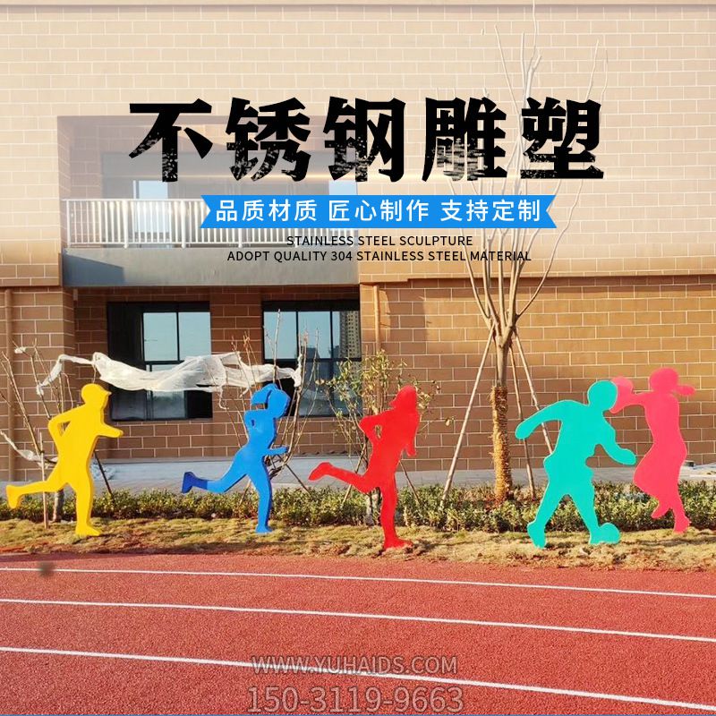 校園跑步體育運動(dòng)人物剪影不銹鋼雕塑