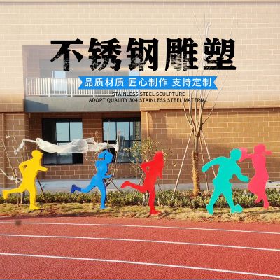 校園跑步體育運動(dòng)人物剪影不銹鋼雕塑