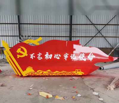 校園里擺放的黨旗玻璃鋼創(chuàng  )意不忘初心雕塑