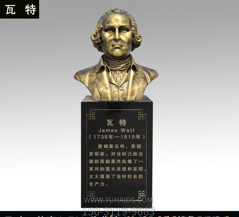 校園銅雕著(zhù)名發(fā)明家瓦特雕塑