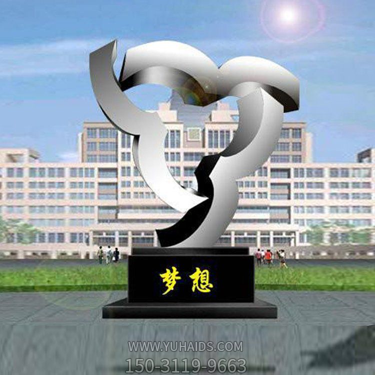 校園不銹鋼抽象夢(mèng)想主題景觀(guān)雕塑