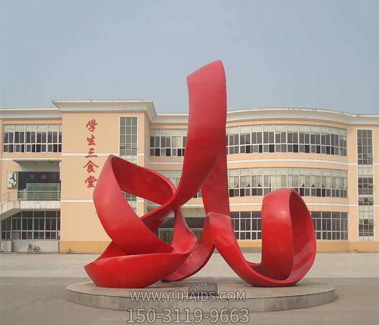 大學(xué)校園景觀(guān)紅色不銹鋼個(gè)性創(chuàng )意飄帶雕塑