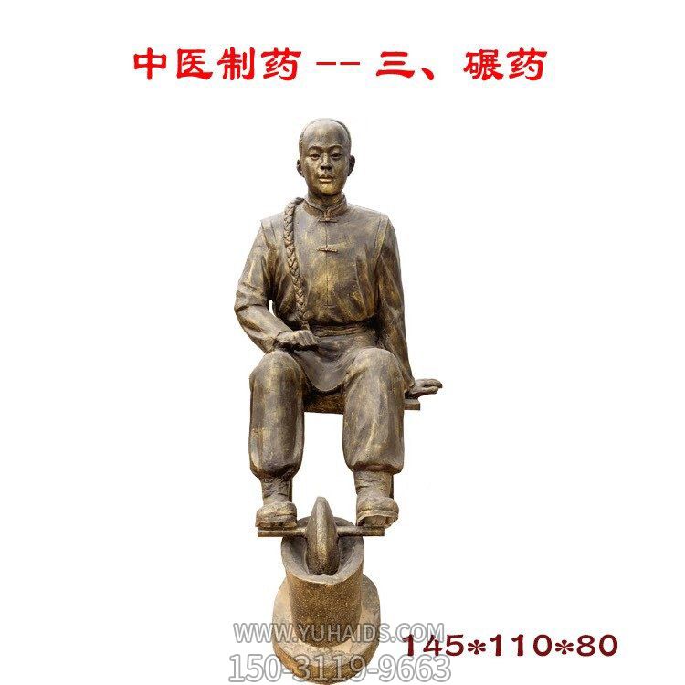 玻璃鋼仿銅戶(hù)外景觀(guān)人物中醫捻藥的人物雕塑