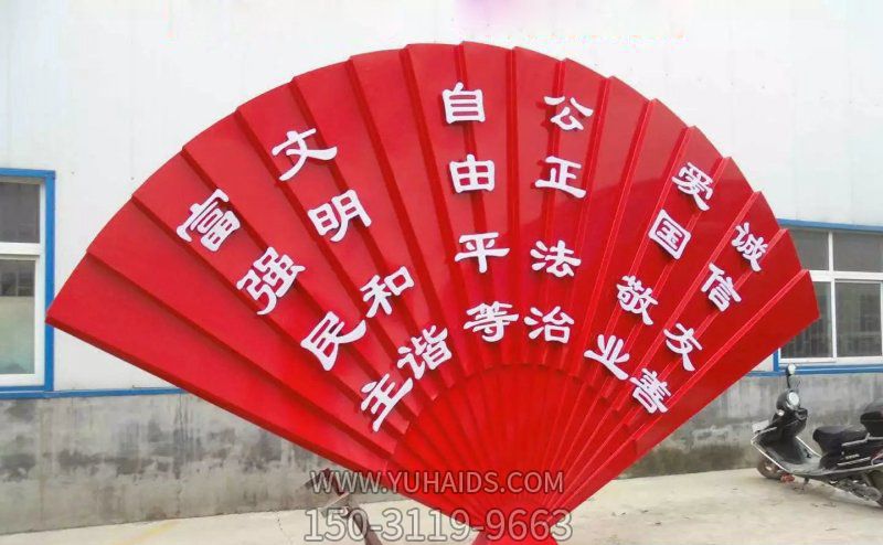 公園創(chuàng )意玻璃鋼扇形價(jià)值觀(guān)雕塑