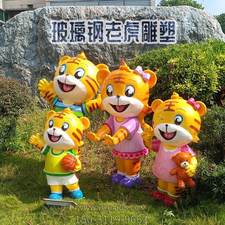 玻璃鋼老虎雕塑，卡通老虎可愛(ài)公仔