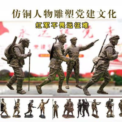景區廣場(chǎng)擺放建黨文化玻璃鋼仿銅紅軍人物雕塑