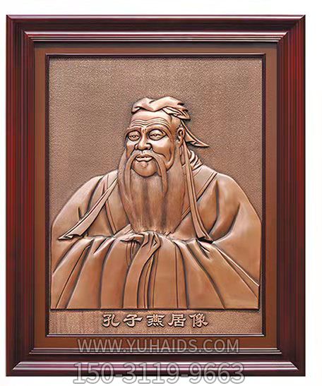 孔子浮雕裝飾畫(huà)雕塑