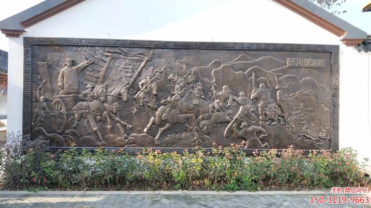 《沙河保衛戰》紫銅浮雕壁畫(huà) 《沙河保衛戰》紫銅浮雕壁畫(huà)